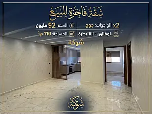 Appartement à vendre à seulement 92 millions