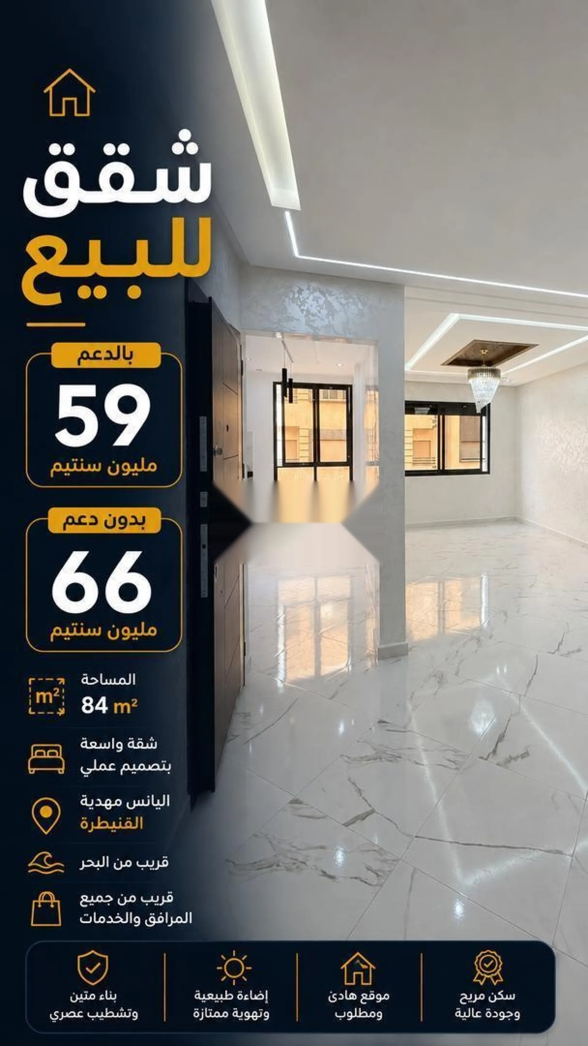 شقق للبيع بـ 59 مليون مع الدعم