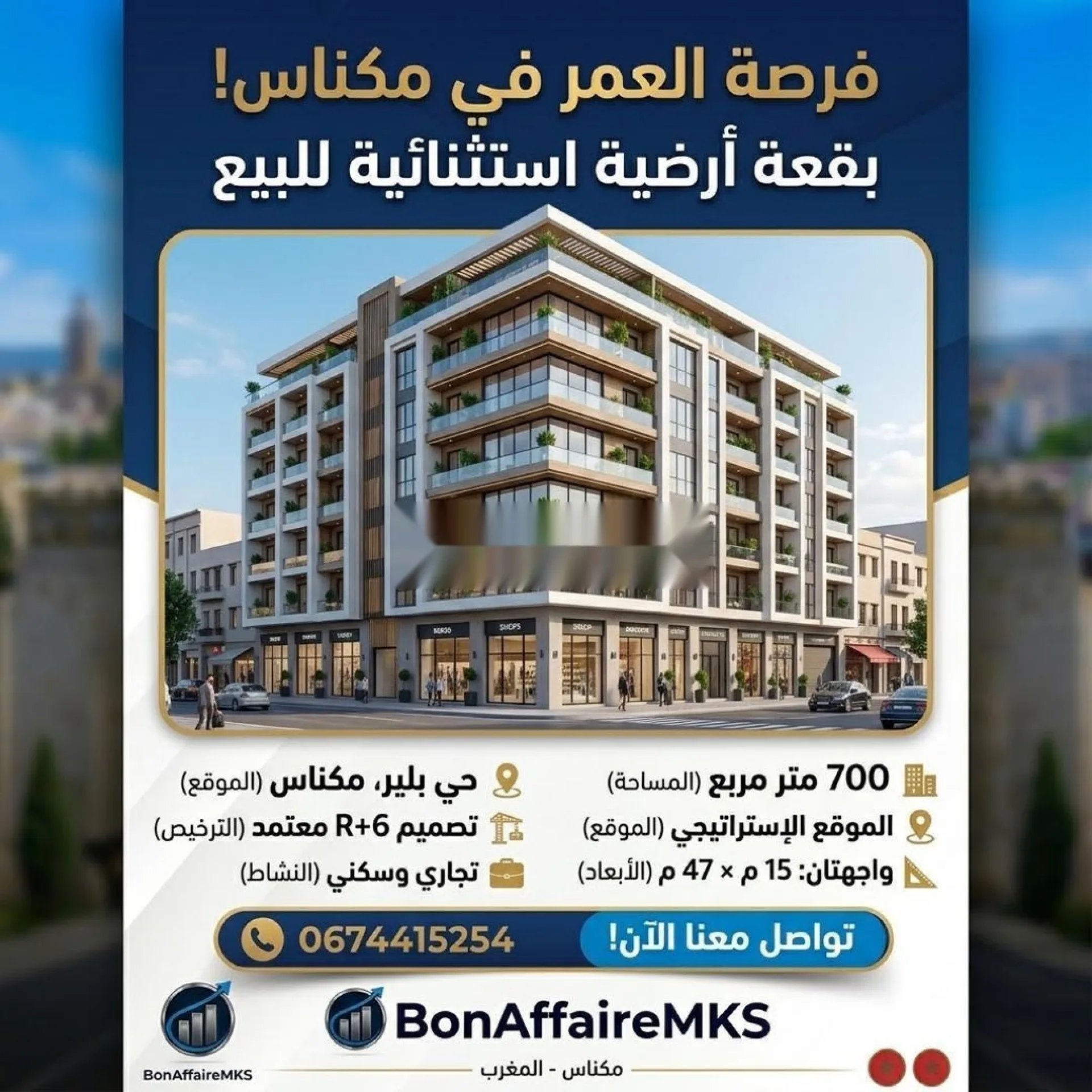 Terrain à deux façades pour la construction d'un complexe résidentiel