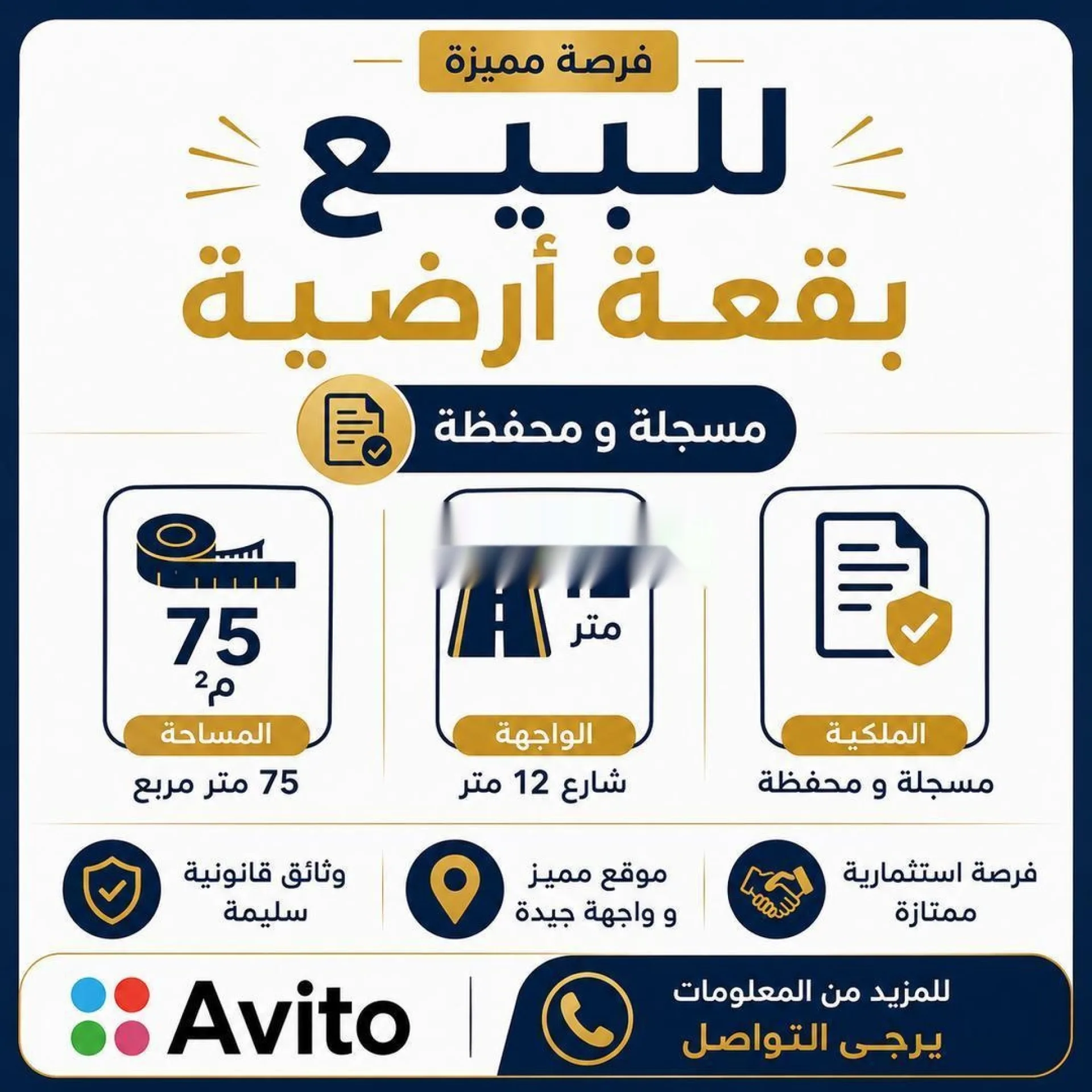 قطعة أرضية رقم 75م