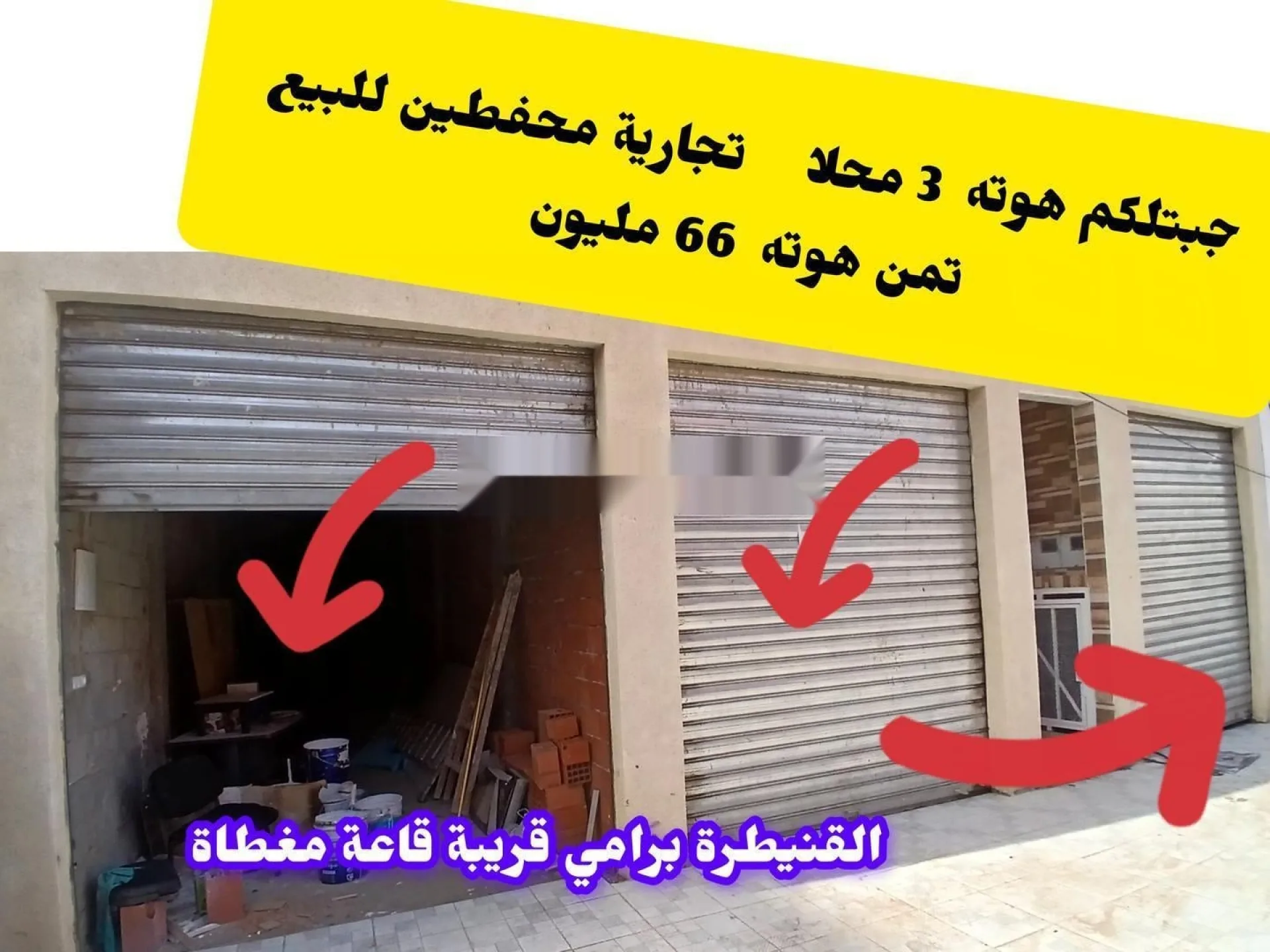 0 جيبتلكم حوتة 3 محلات