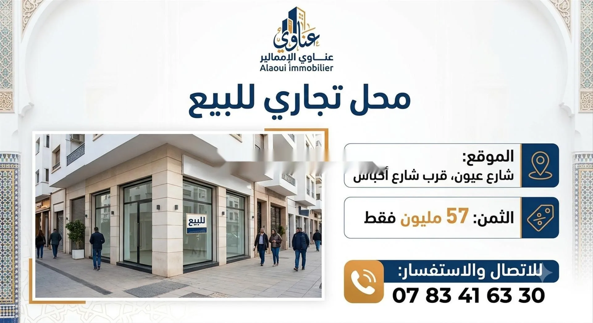محل تجاري للبيع في شارع العيون