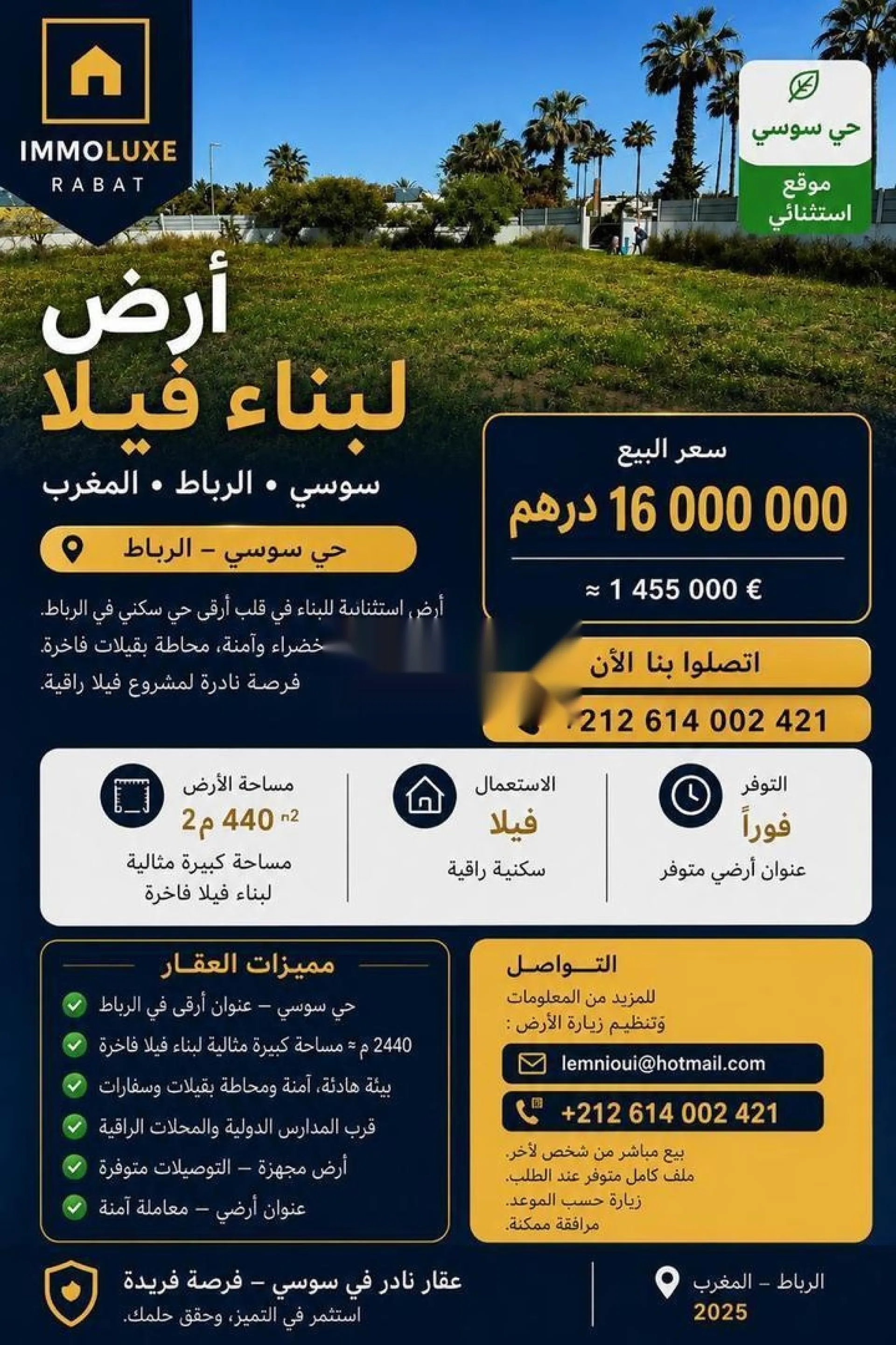 أرض فيلا السويسي الرباط فيلا السويسي • الرباط •