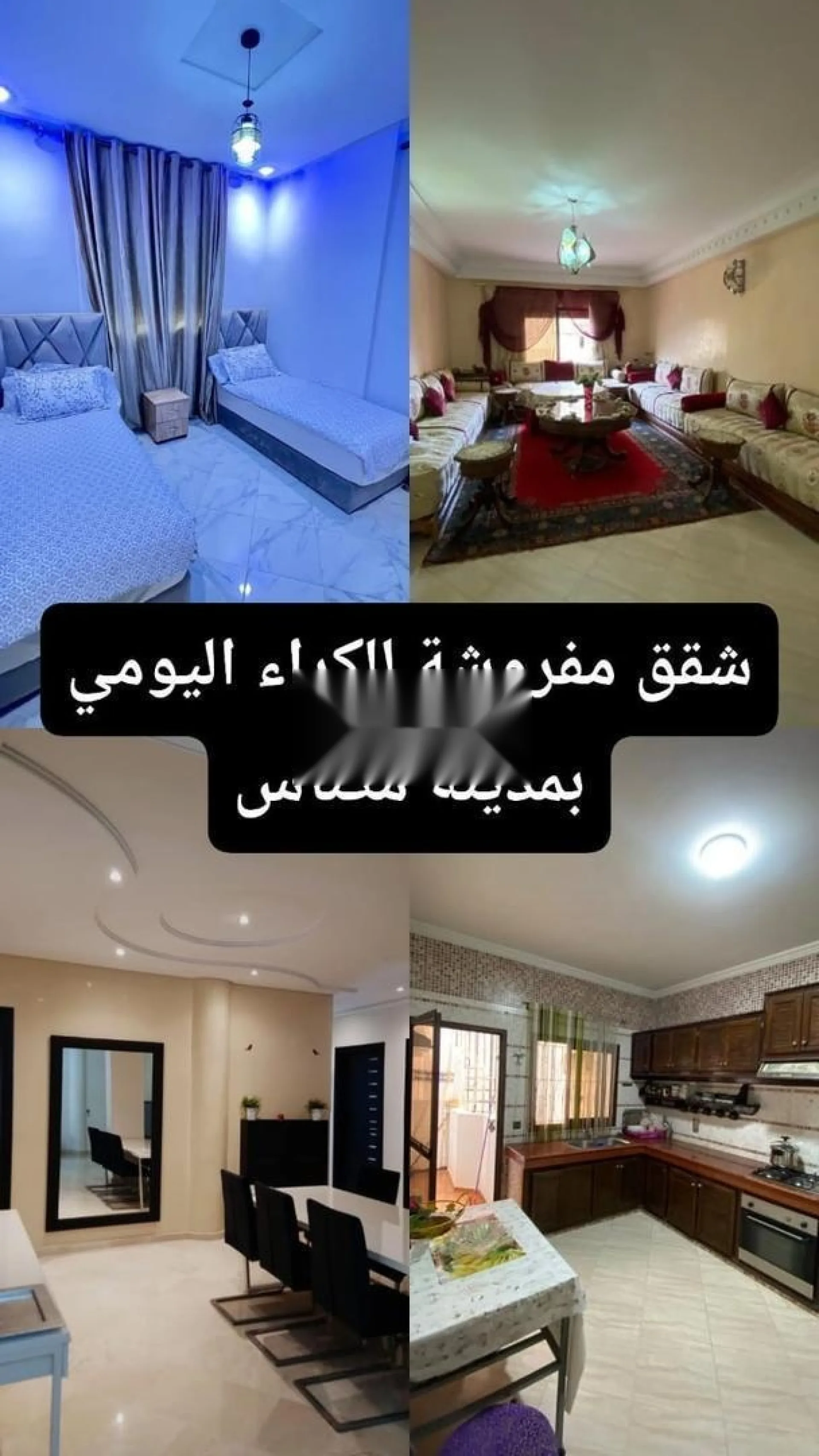 شقق مفروشة للكراء اليومي مدينة مكناس