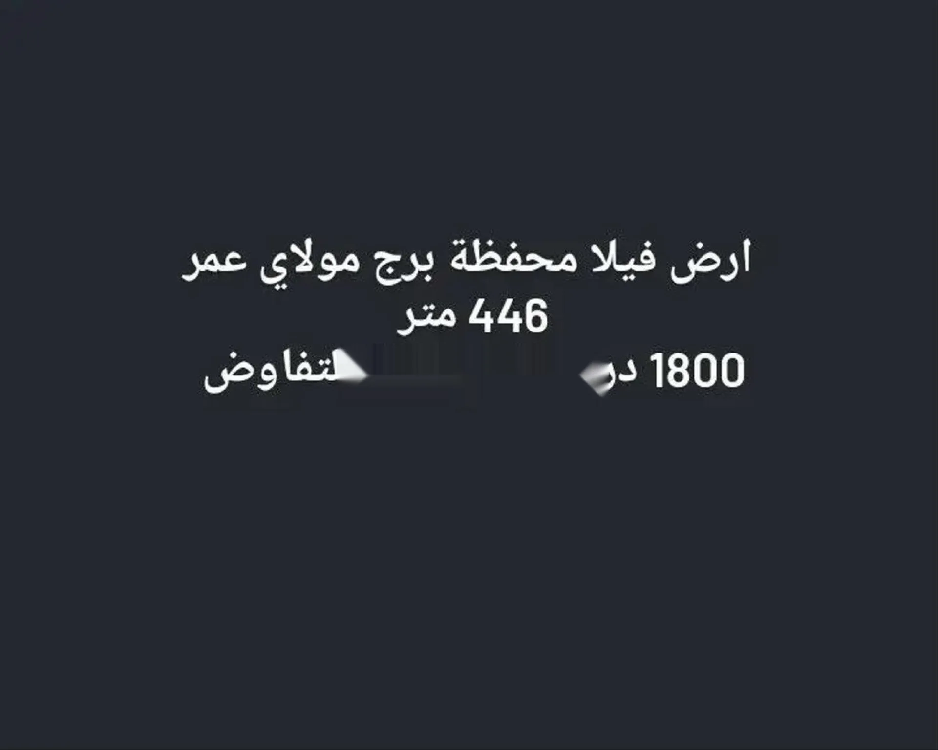 أرض فيلا بوريڭريڭ مولاي عمر 446 م²