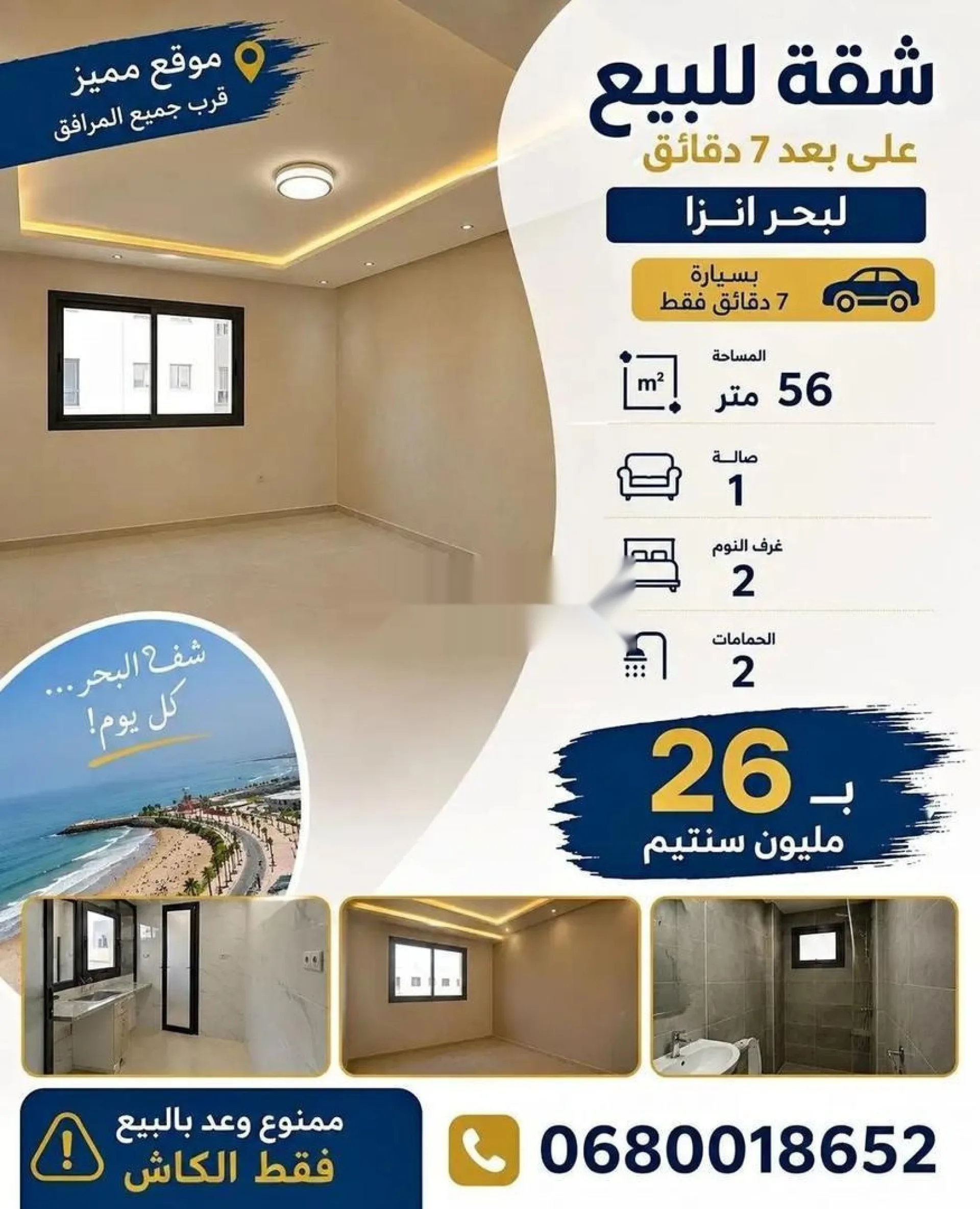 شقة للبيع في حي تادارت أنزا بـ 25 مليون نقداً