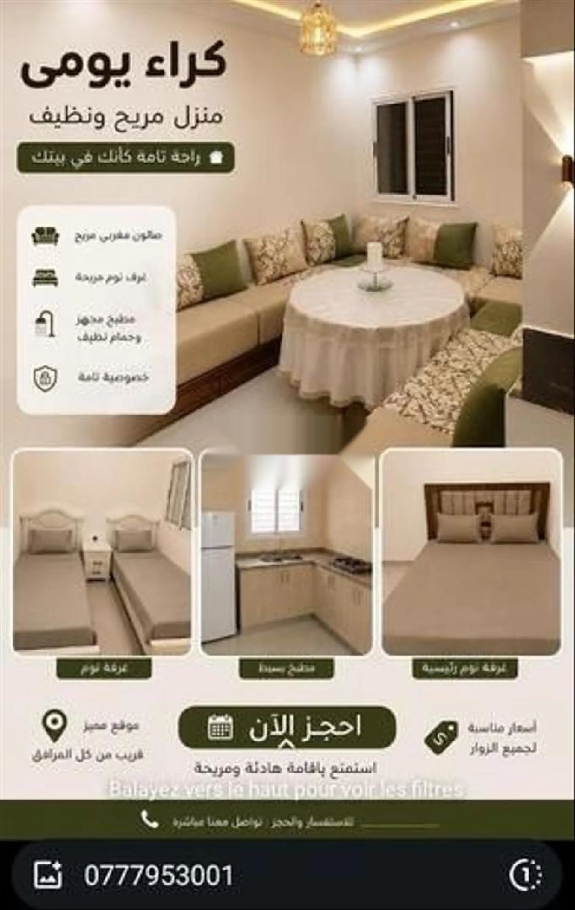 شقة للإيجار