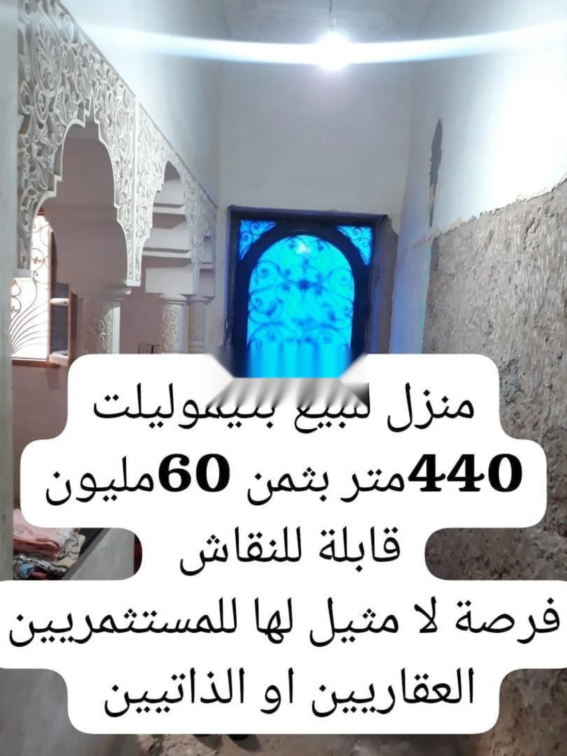للبيع منزل بمساحة 440 متر مربع في تيموليلت
