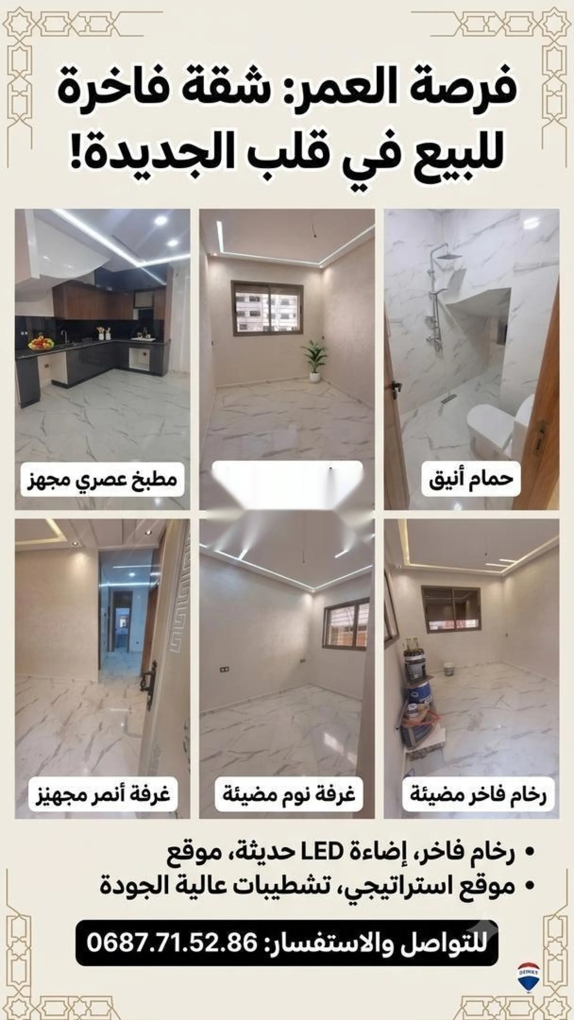 شقة الجديدة للبيع طابق أرضي 3 غرف