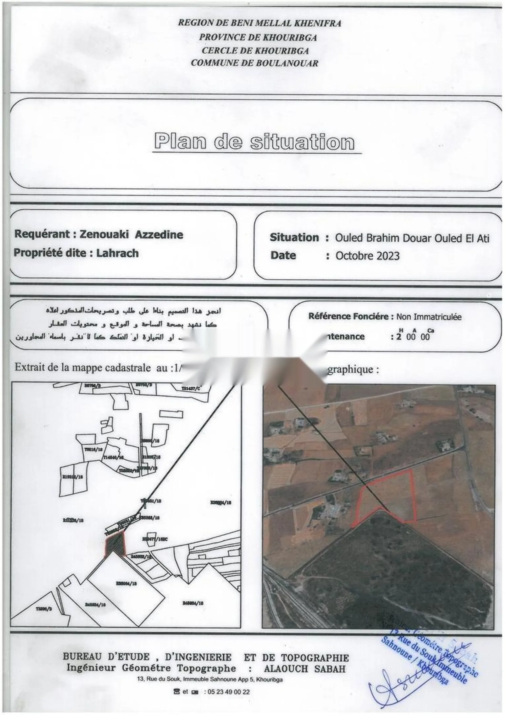 أرض فلاحية
