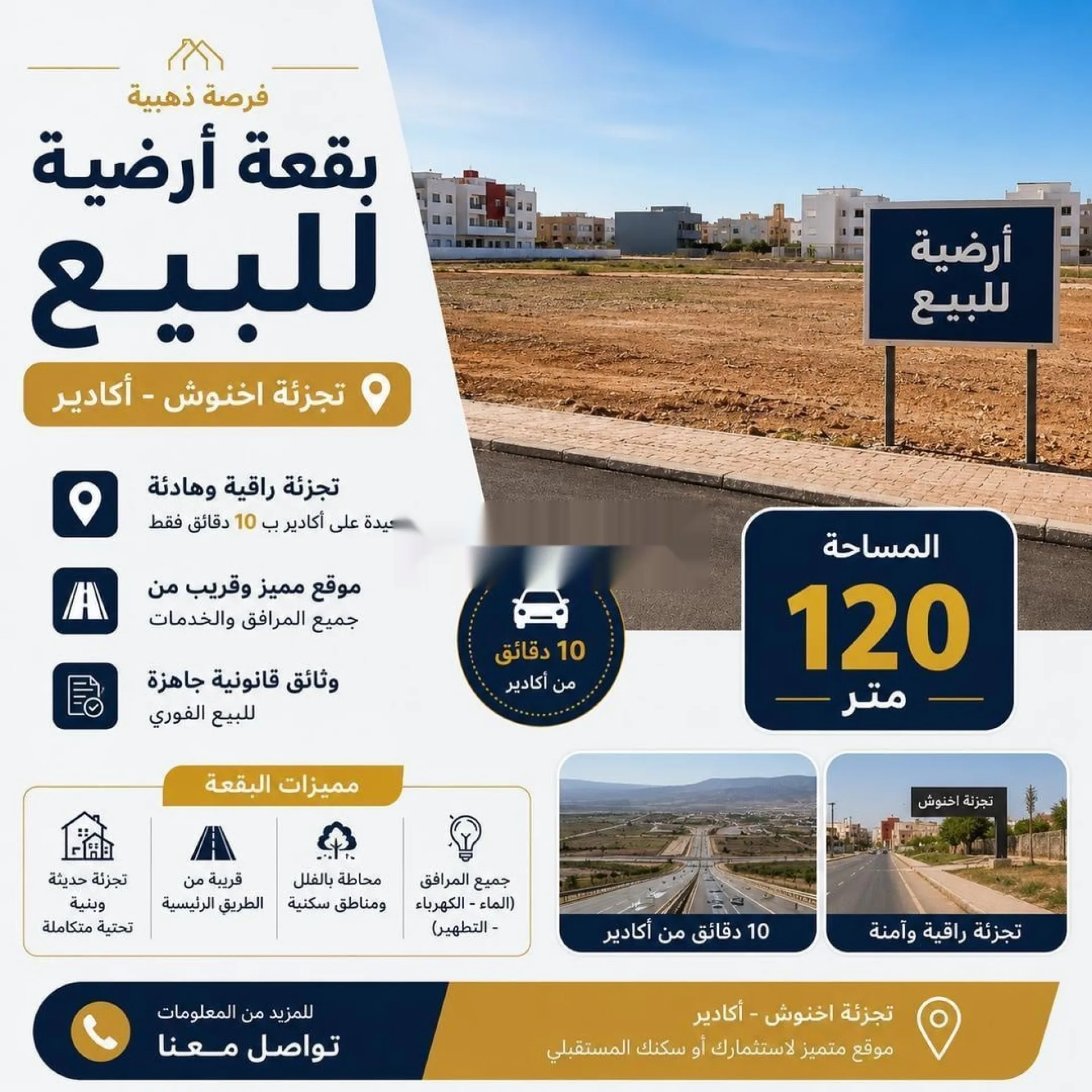 أرض جيدة الموقع للبيع في تجزئة أخنوش - موقع متميز