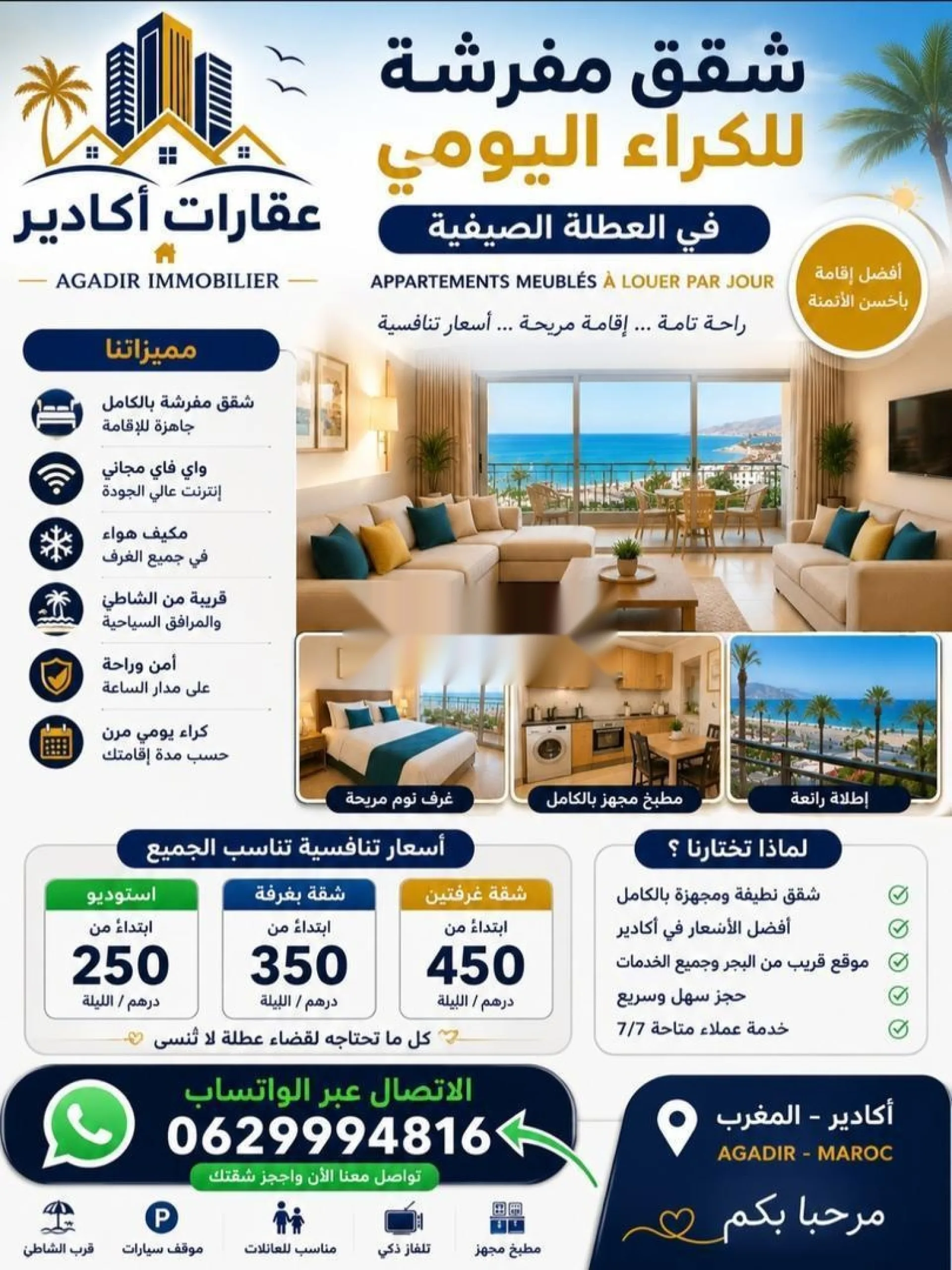 شقق مفروشة للإيجار اليومي